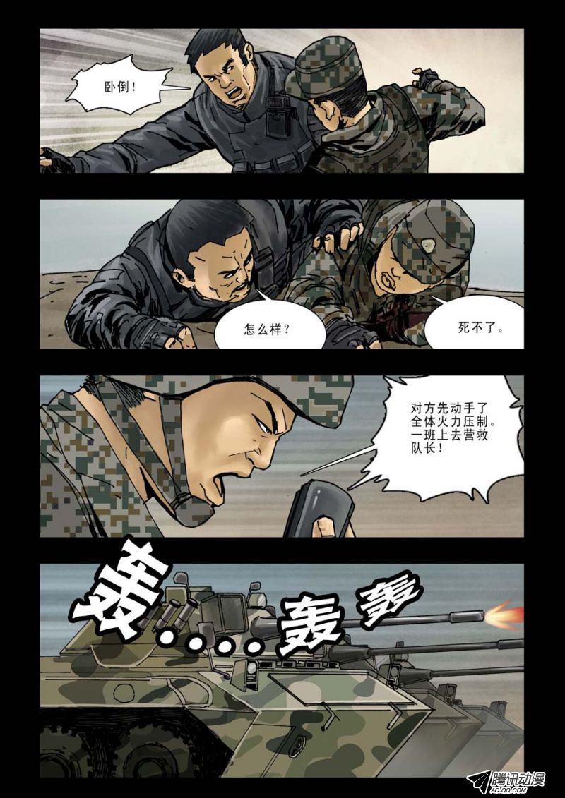 《末世人间道》漫画 093话