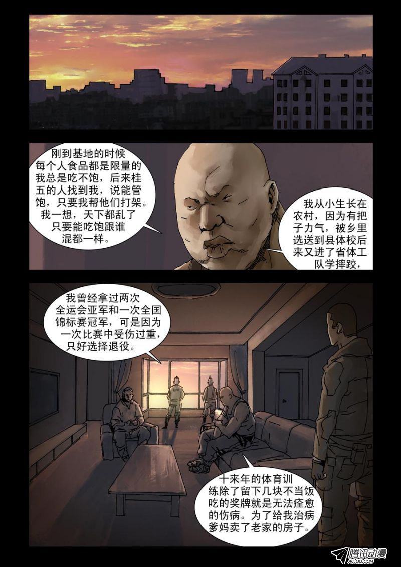 《末世人间道》漫画 096话