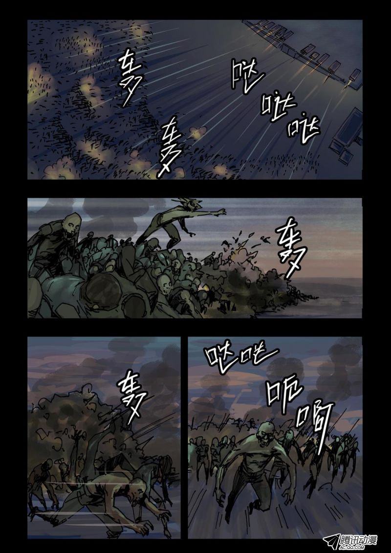 《末世人间道》漫画 097话