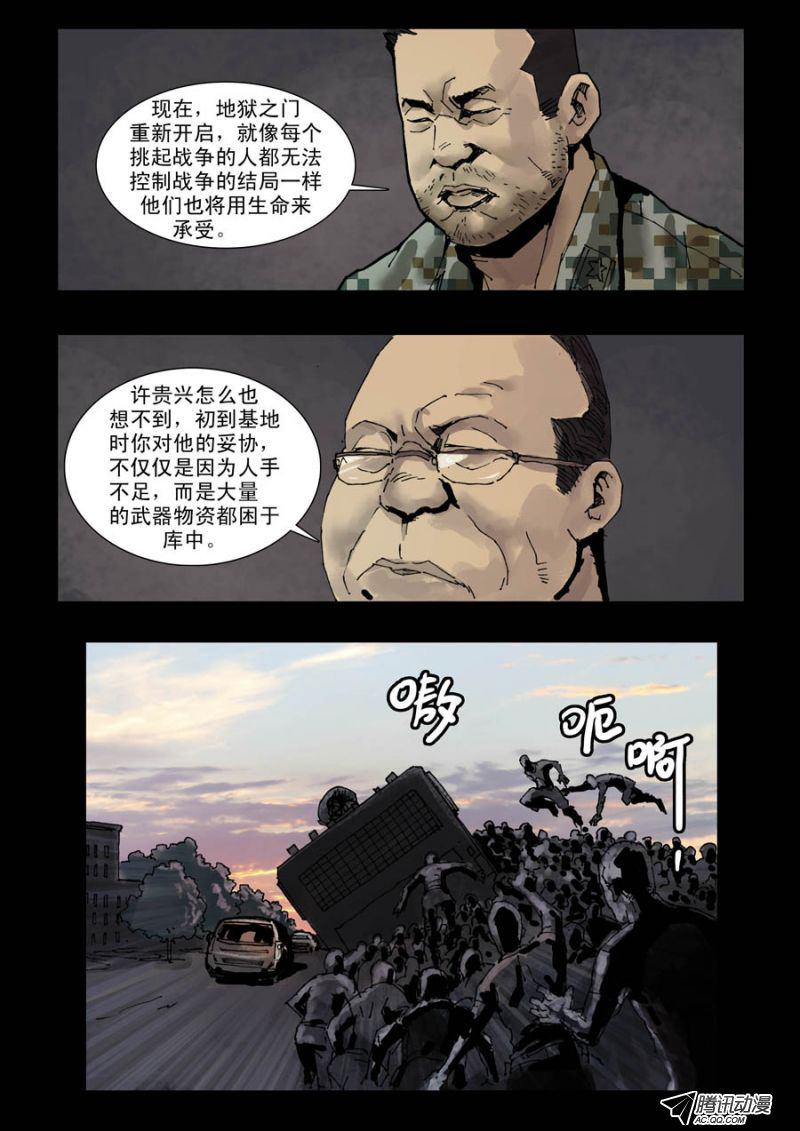 《末世人间道》漫画 103话