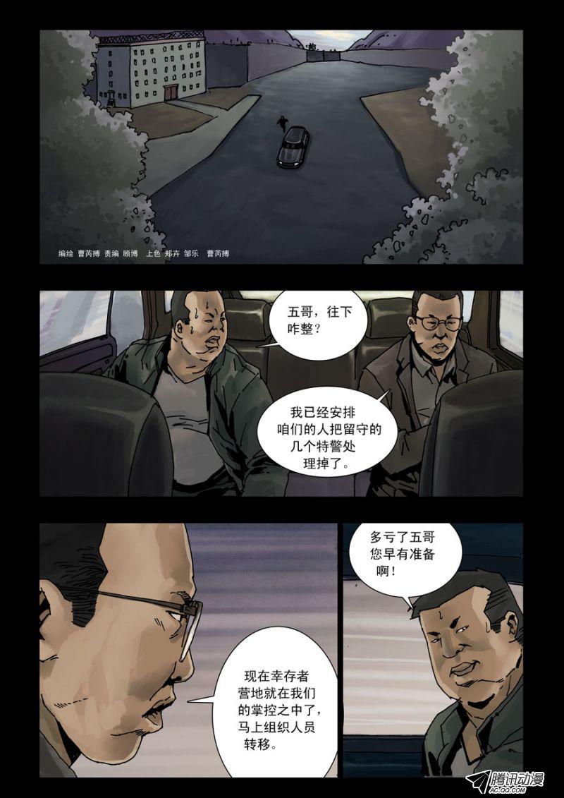 《末世人间道》漫画 105话