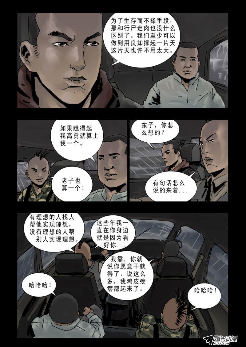 《末世人间道》漫画 108话