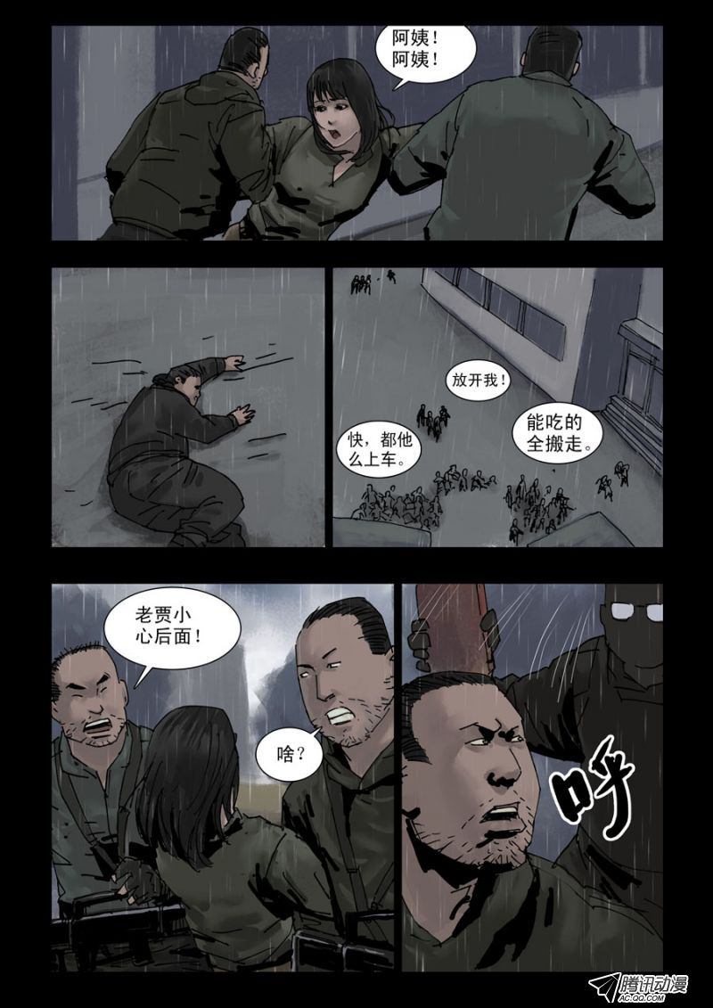 《末世人间道》漫画 109话