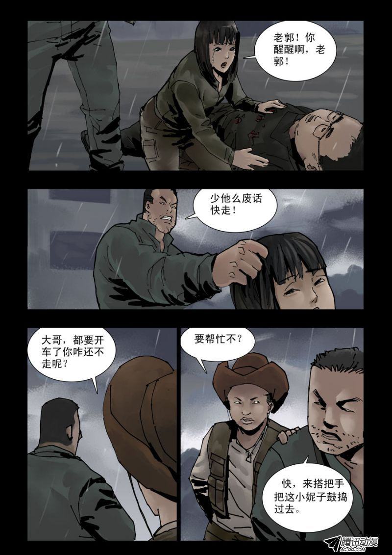 《末世人间道》漫画 109话