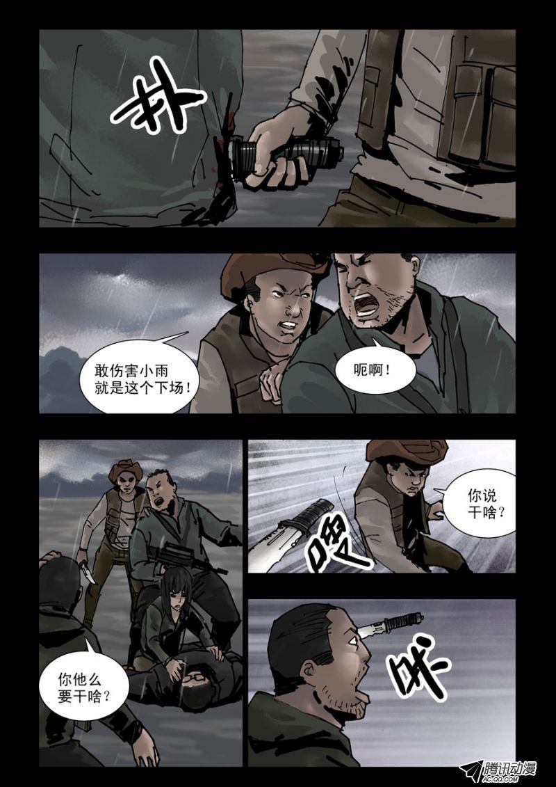 《末世人间道》漫画 109话