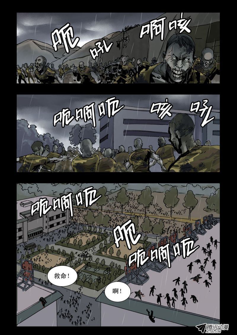 《末世人间道》漫画 112话