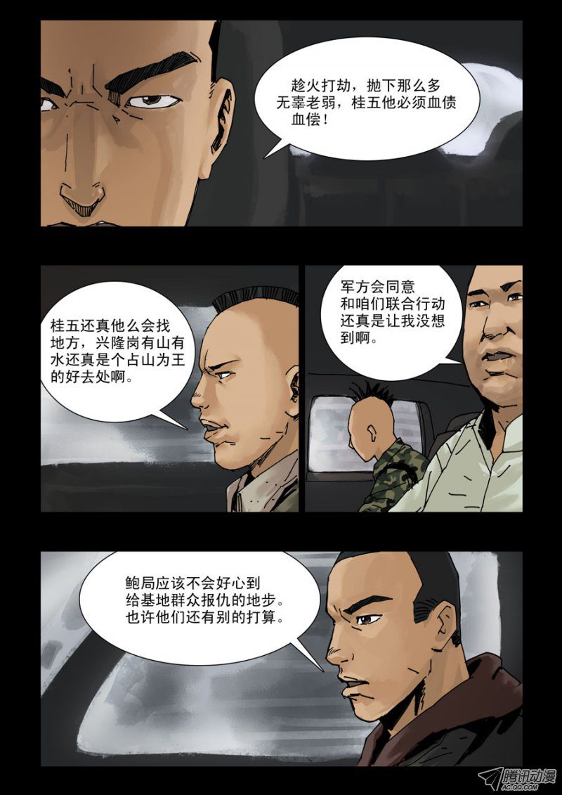 《末世人间道》漫画 118话