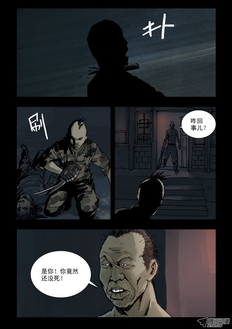 《末世人间道》漫画 120话