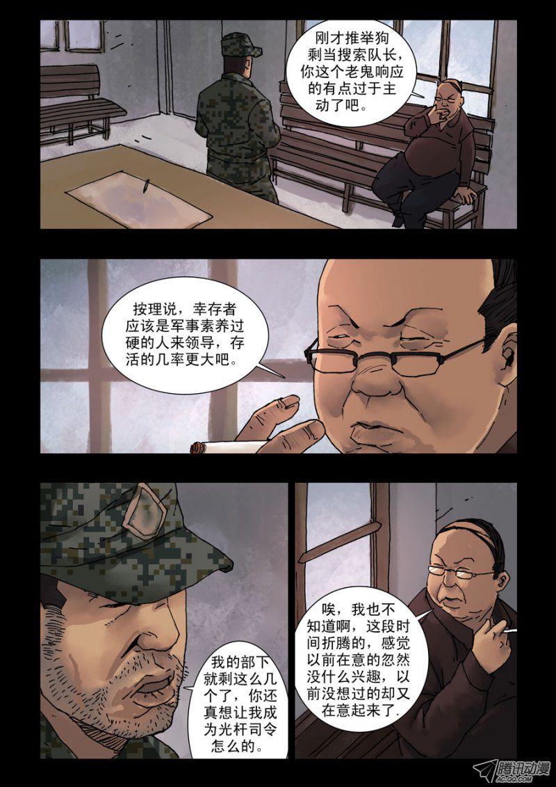 《末世人间道》漫画 127话