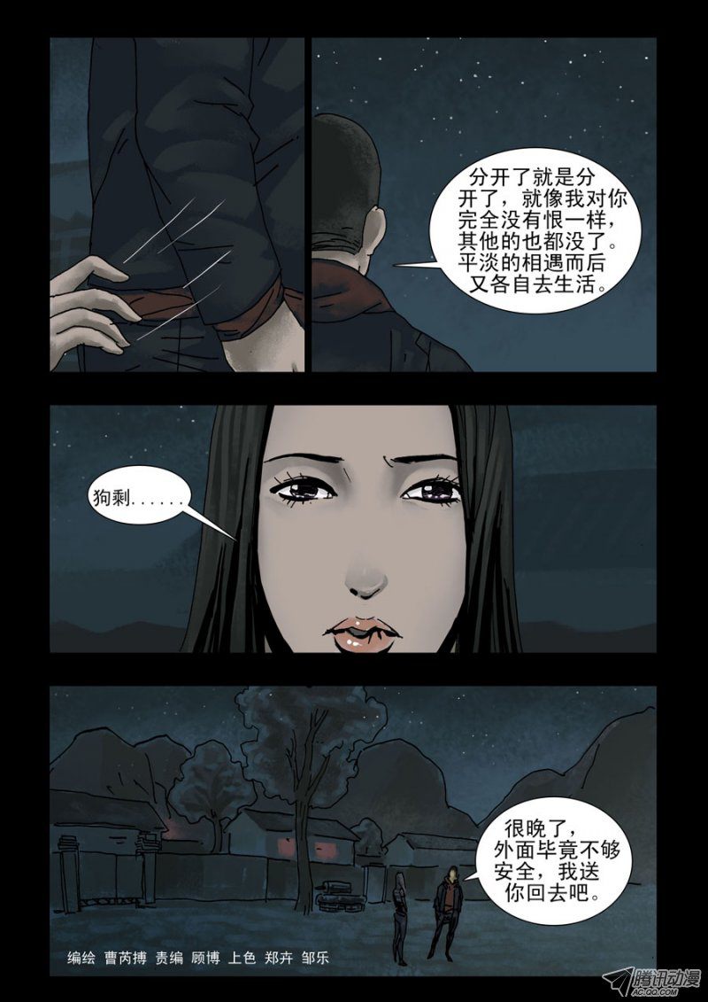 《末世人间道》漫画 129话