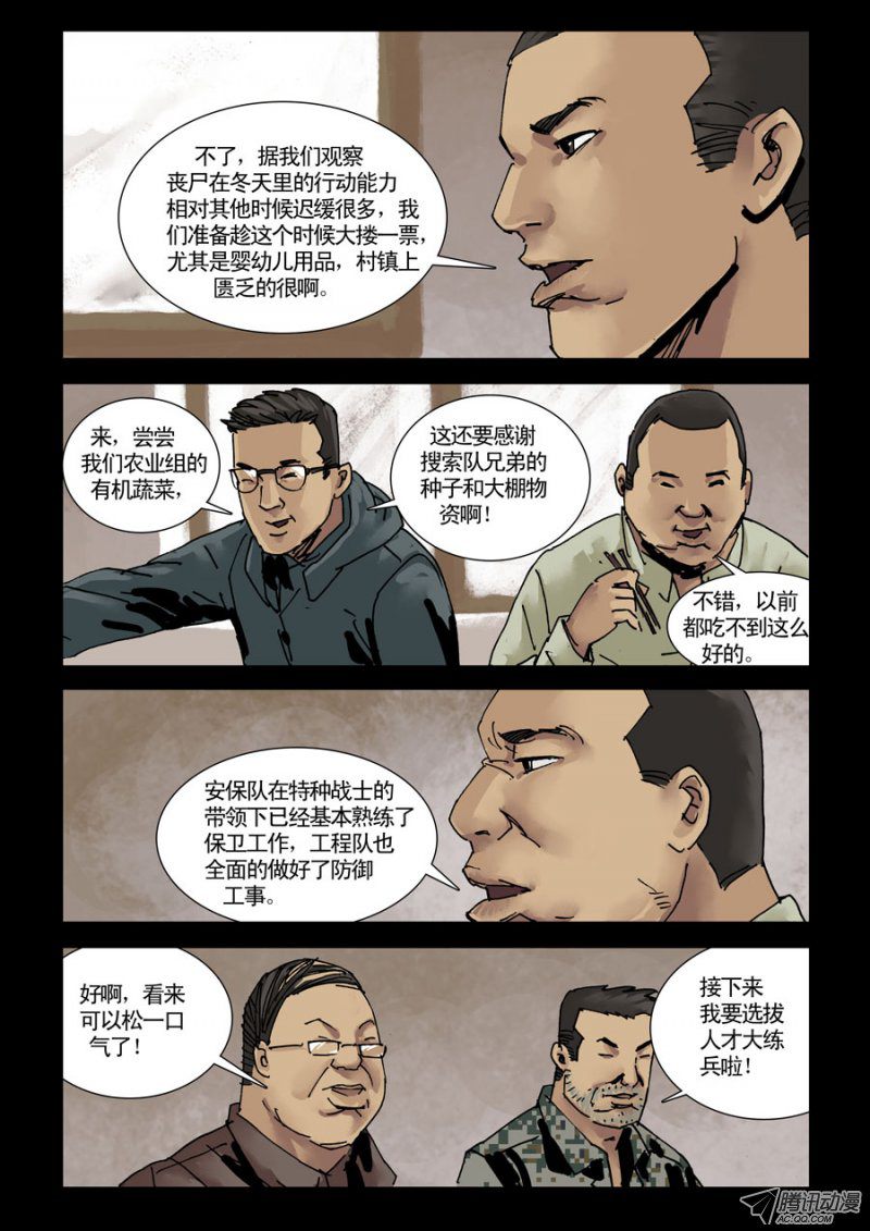 《末世人间道》漫画 133话