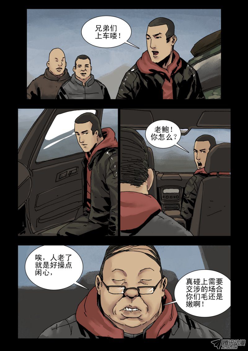 《末世人间道》漫画 136话