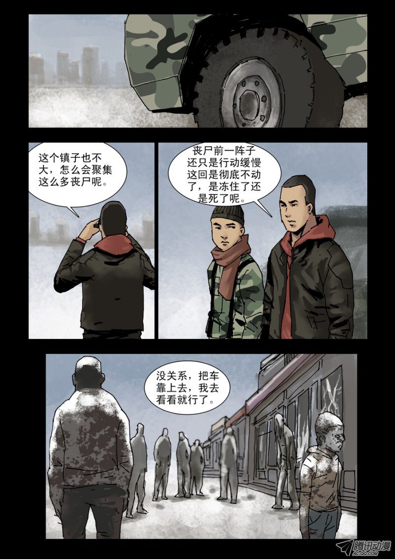 《末世人间道》漫画 137话