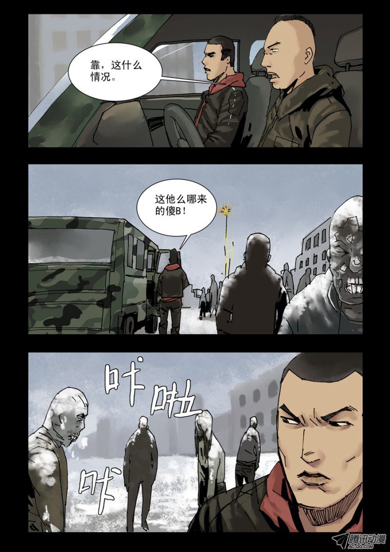 《末世人间道》漫画 137话