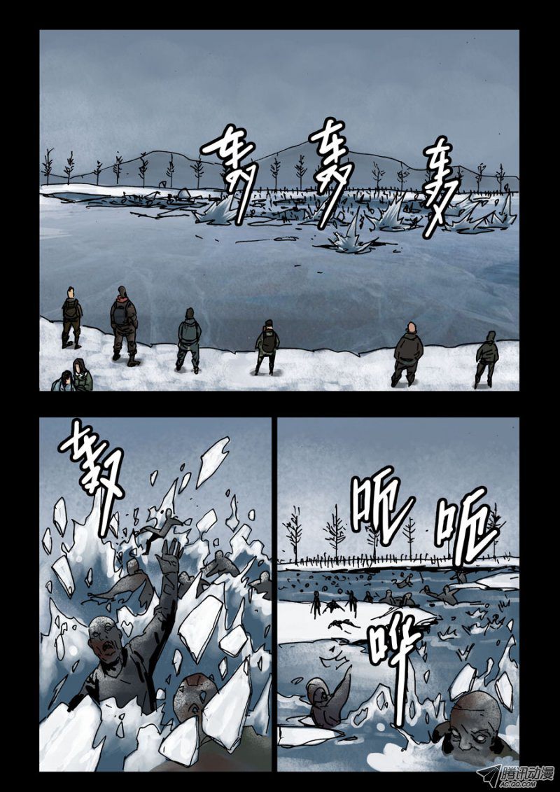 《末世人间道》漫画 140话