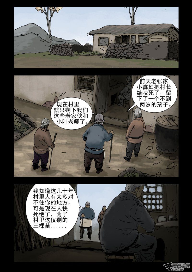 《末世人间道》漫画 141话