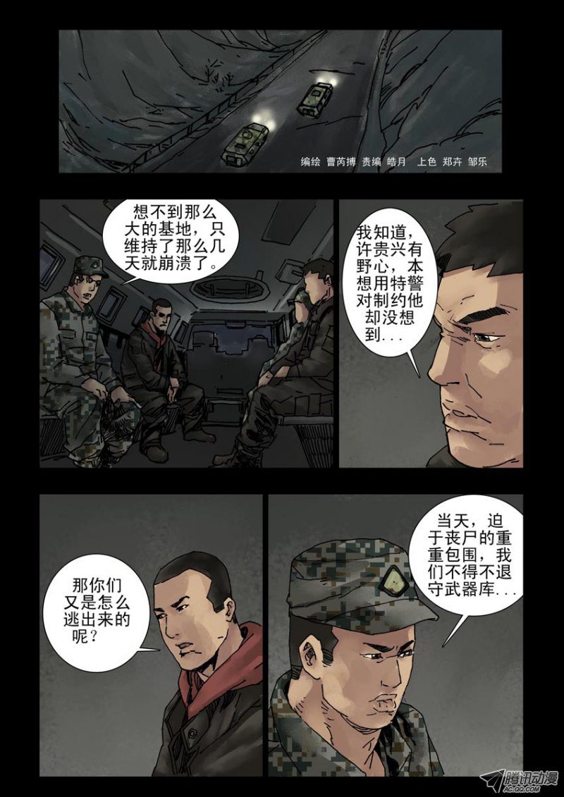 《末世人间道》漫画 160话