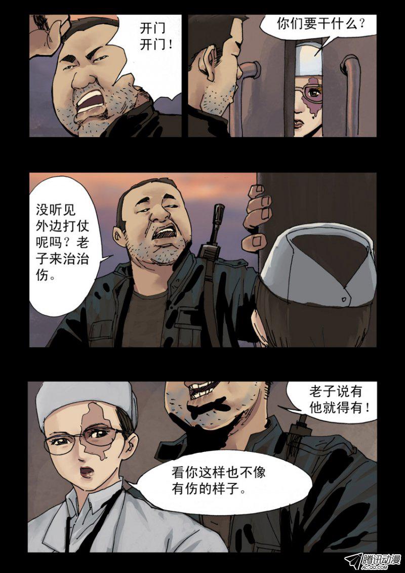 《末世人间道》漫画 172话