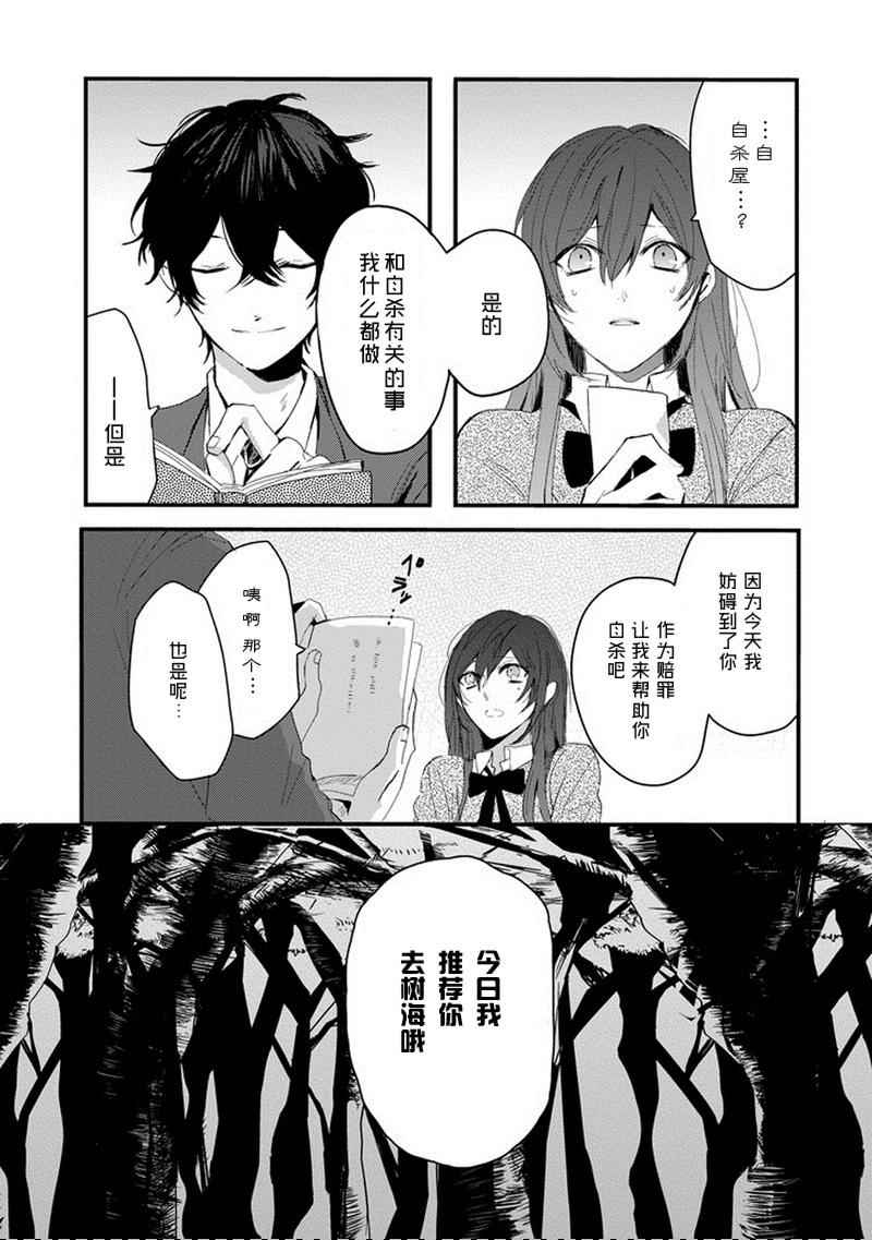 《自杀屋本铺》漫画 001话