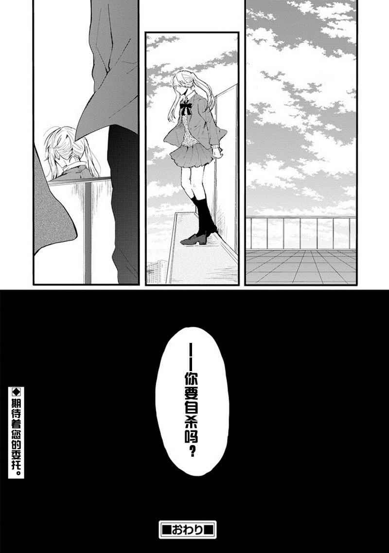 《自杀屋本铺》漫画 001话