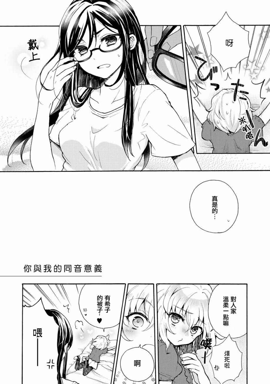 《你与我的同音意义》漫画 001话