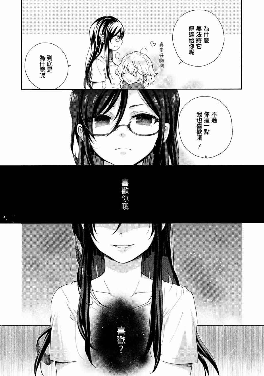 《你与我的同音意义》漫画 001话