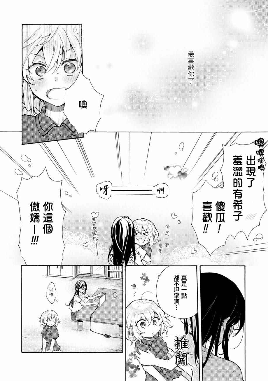 《你与我的同音意义》漫画 001话