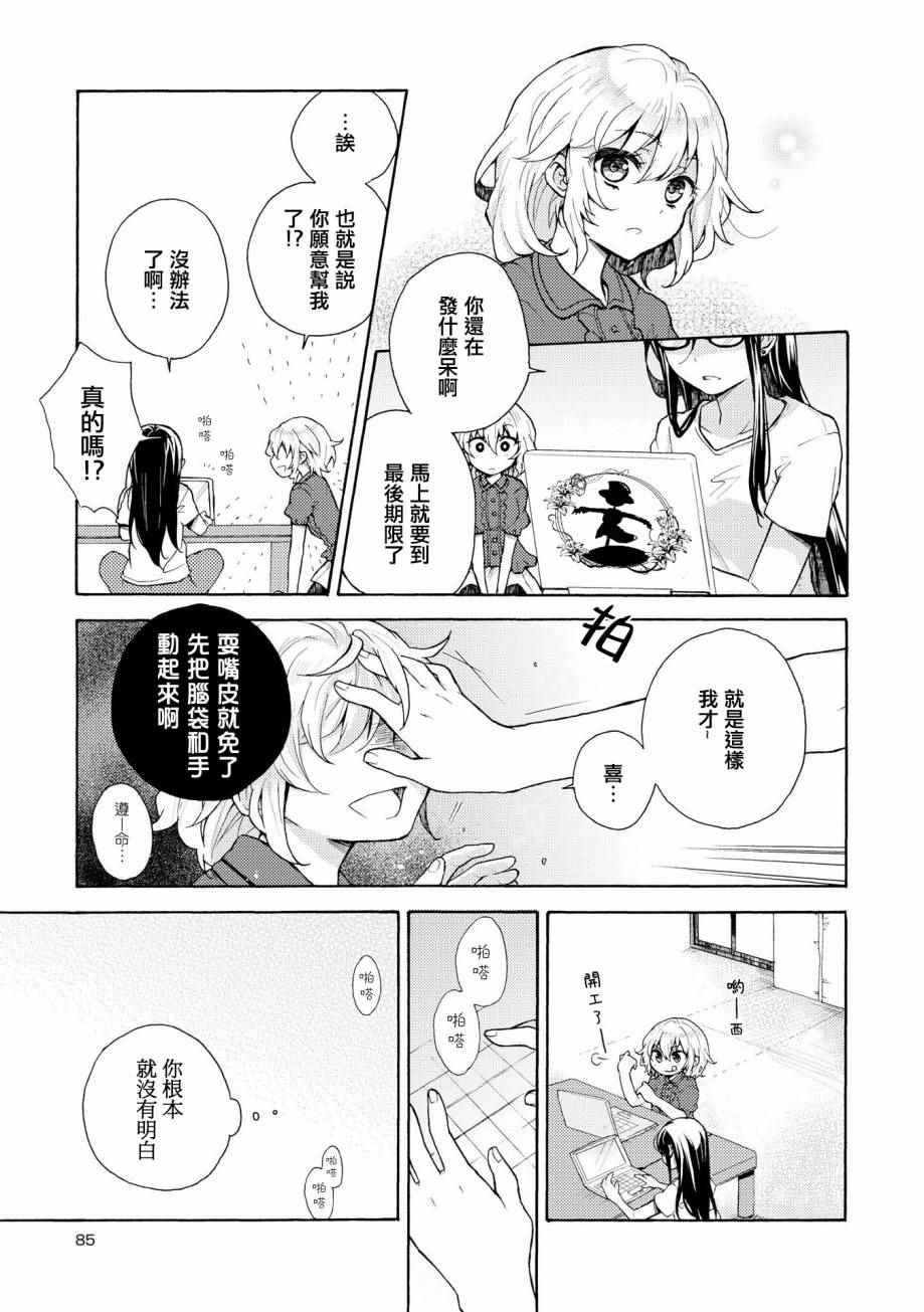 《你与我的同音意义》漫画 001话