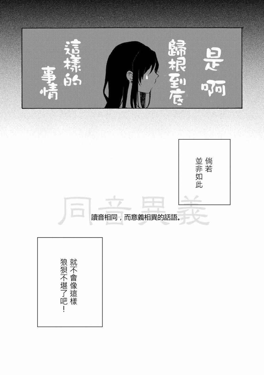 《你与我的同音意义》漫画 001话