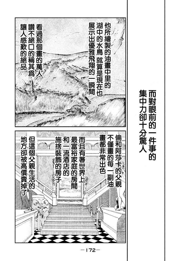 《DFO死亡幻想歌剧》漫画 007话