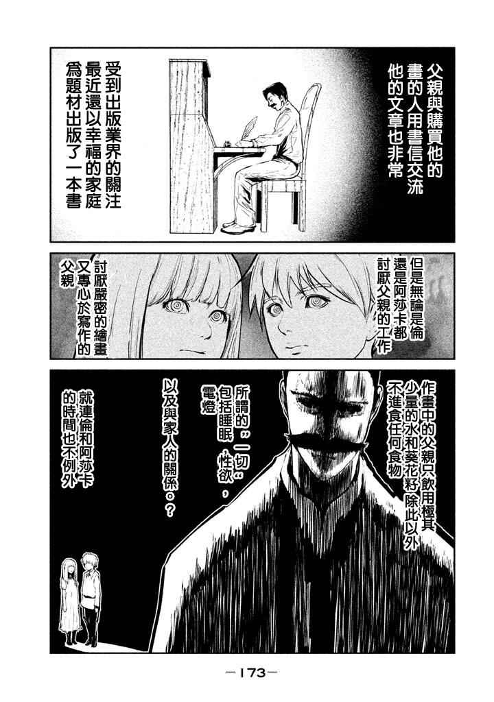 《DFO死亡幻想歌剧》漫画 007话