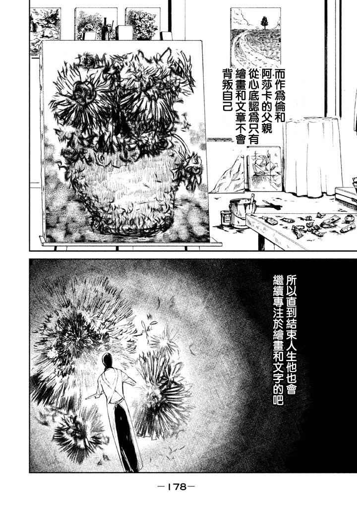 《DFO死亡幻想歌剧》漫画 007话