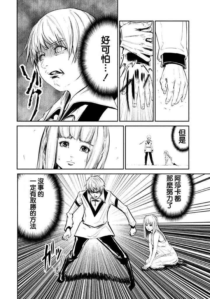 《DFO死亡幻想歌剧》漫画 007话