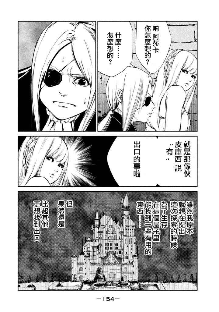 《DFO死亡幻想歌剧》漫画 013话