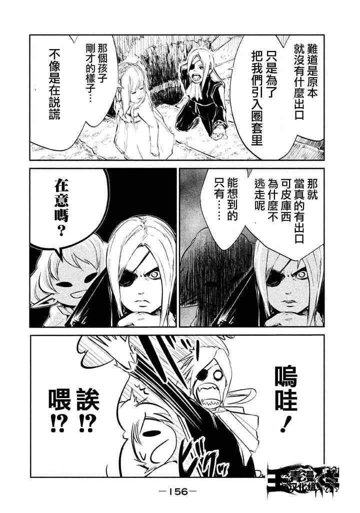 《DFO死亡幻想歌剧》漫画 013话