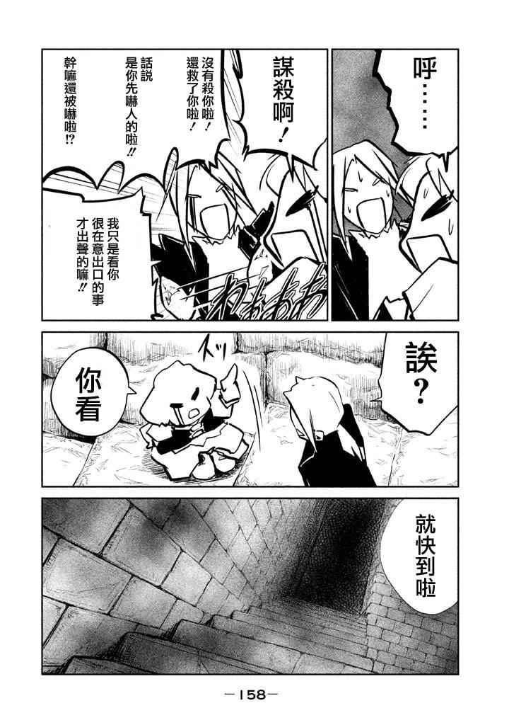 《DFO死亡幻想歌剧》漫画 013话