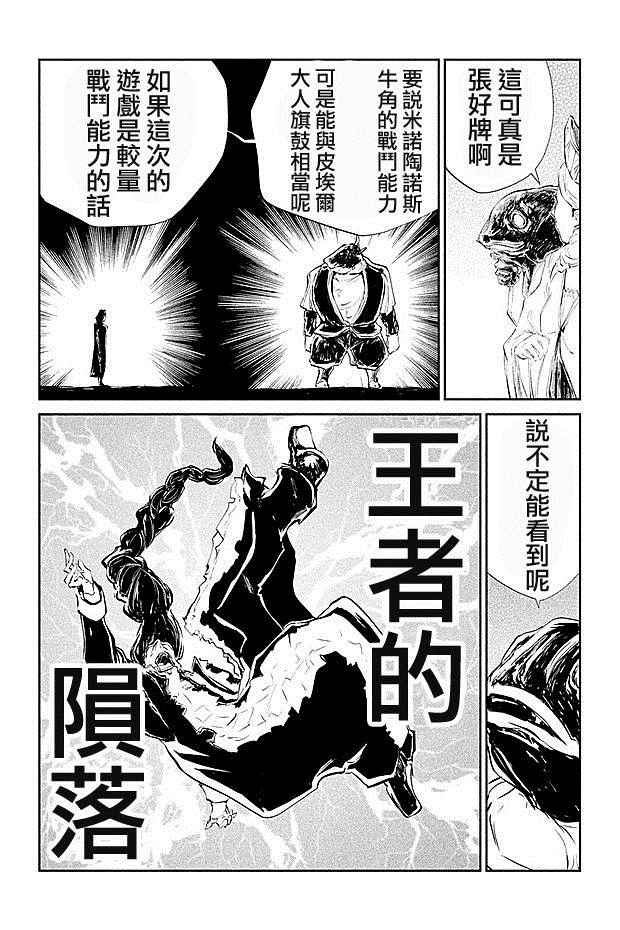 《DFO死亡幻想歌剧》漫画 014话