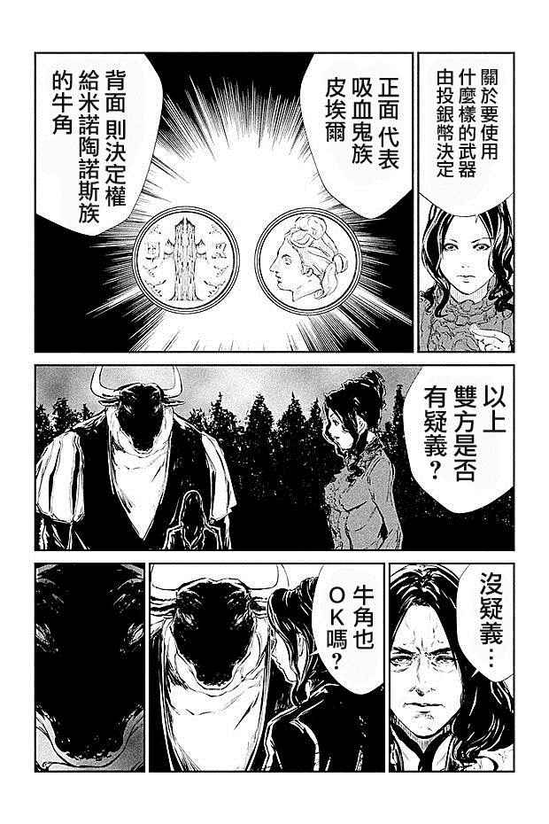 《DFO死亡幻想歌剧》漫画 014话
