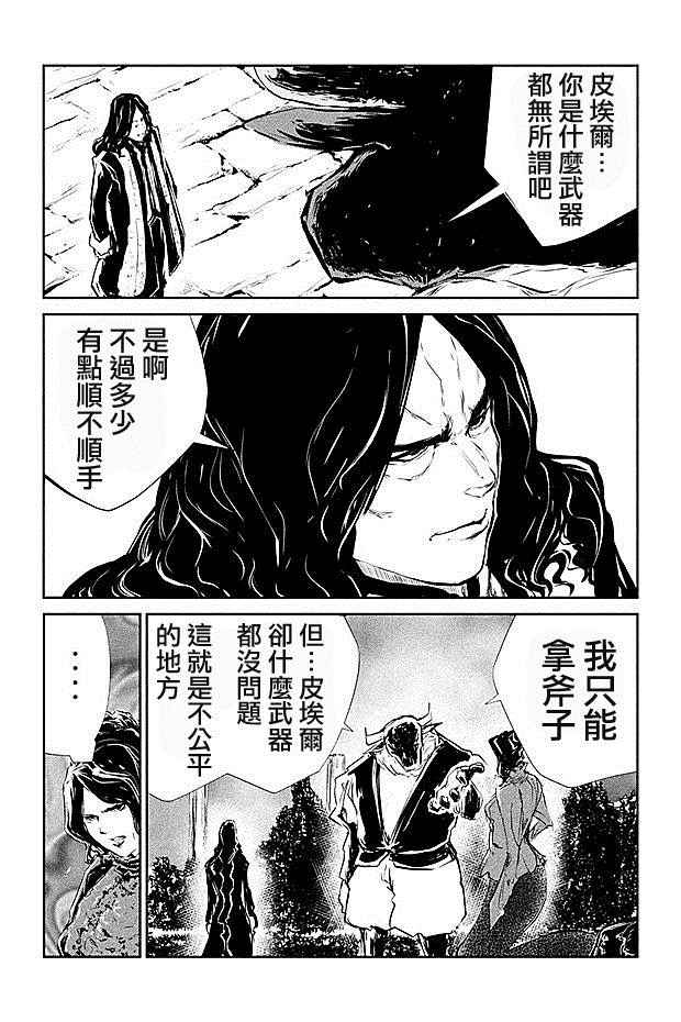 《DFO死亡幻想歌剧》漫画 014话