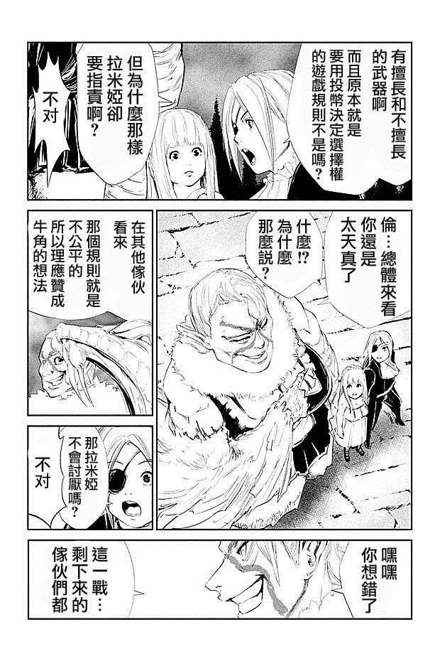 《DFO死亡幻想歌剧》漫画 014话