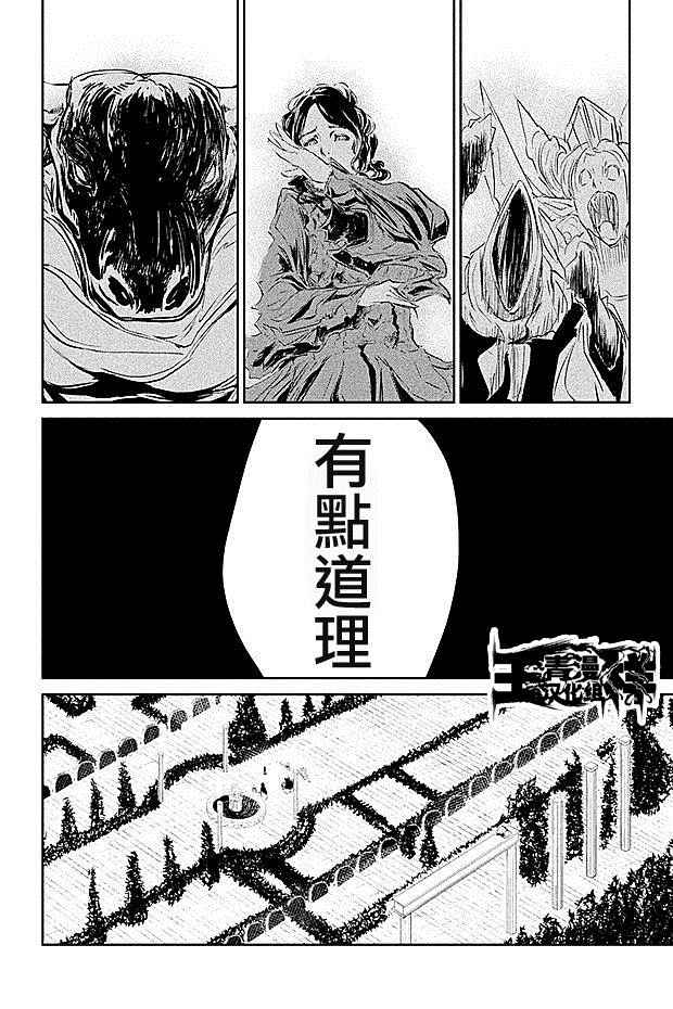 《DFO死亡幻想歌剧》漫画 014话