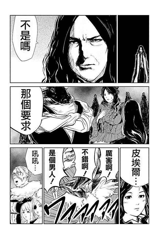 《DFO死亡幻想歌剧》漫画 014话