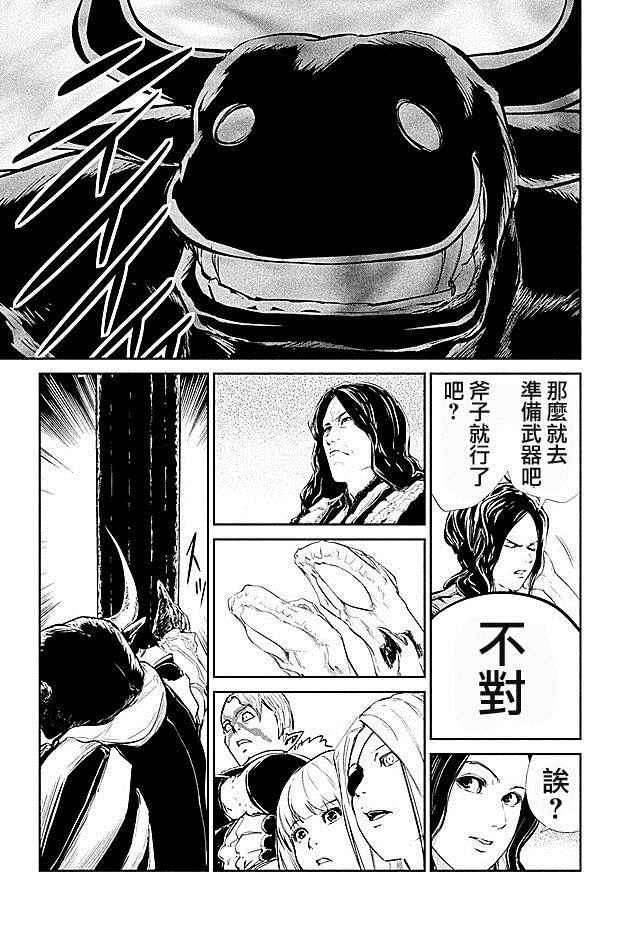 《DFO死亡幻想歌剧》漫画 014话