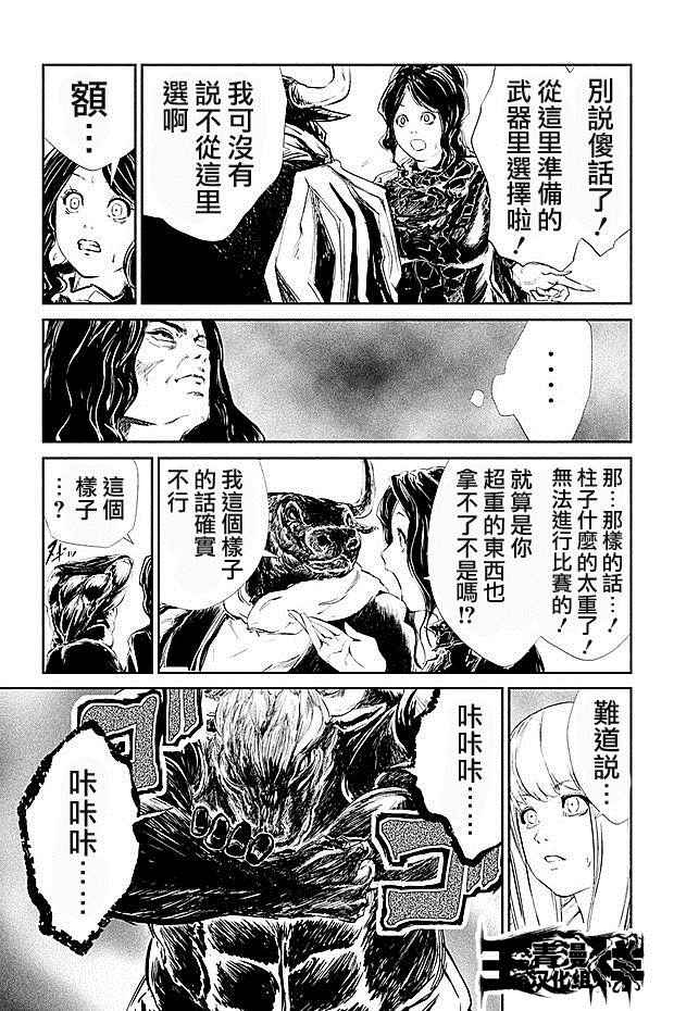 《DFO死亡幻想歌剧》漫画 014话