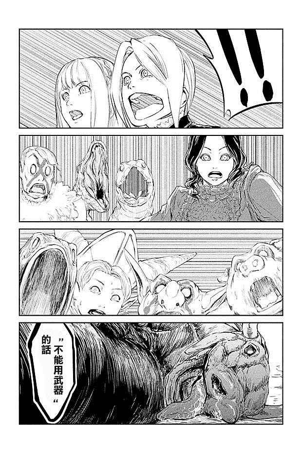 《DFO死亡幻想歌剧》漫画 014话