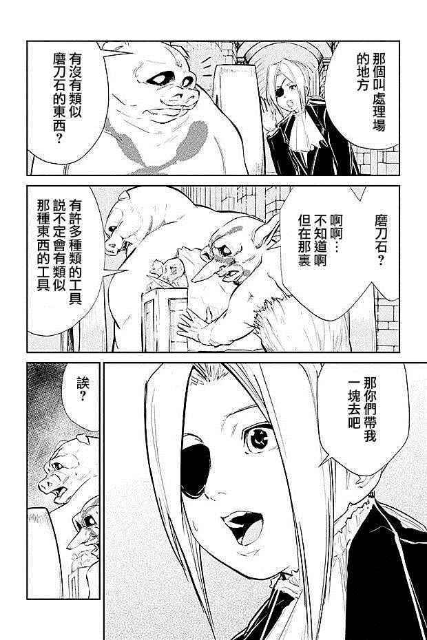 《DFO死亡幻想歌剧》漫画 016话