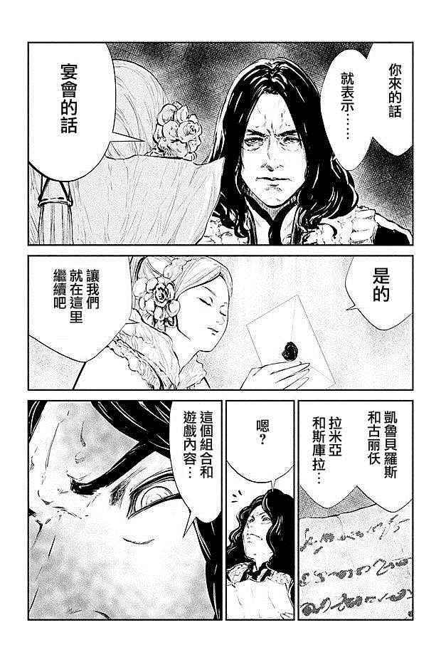 《DFO死亡幻想歌剧》漫画 016话