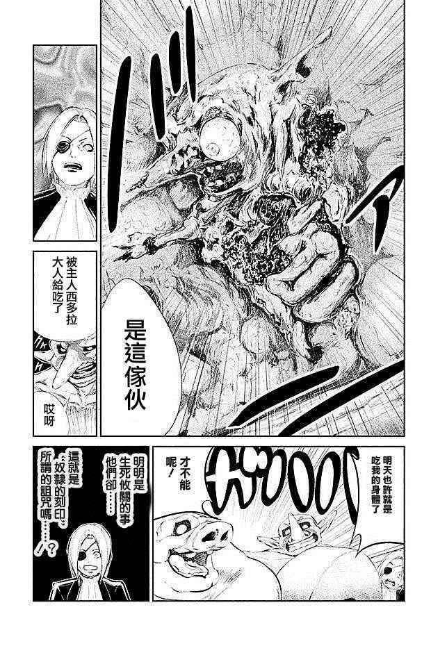 《DFO死亡幻想歌剧》漫画 016话