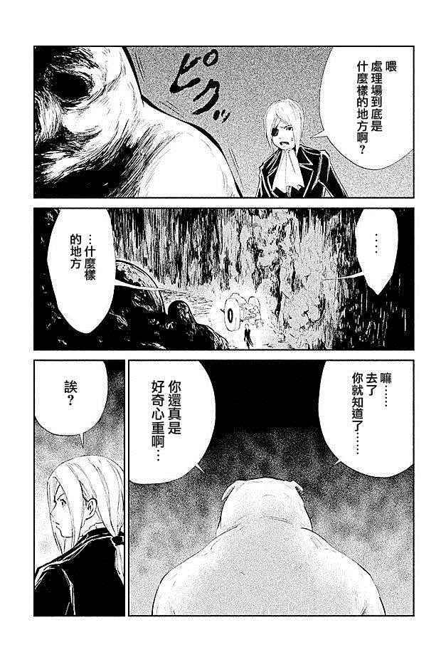 《DFO死亡幻想歌剧》漫画 016话