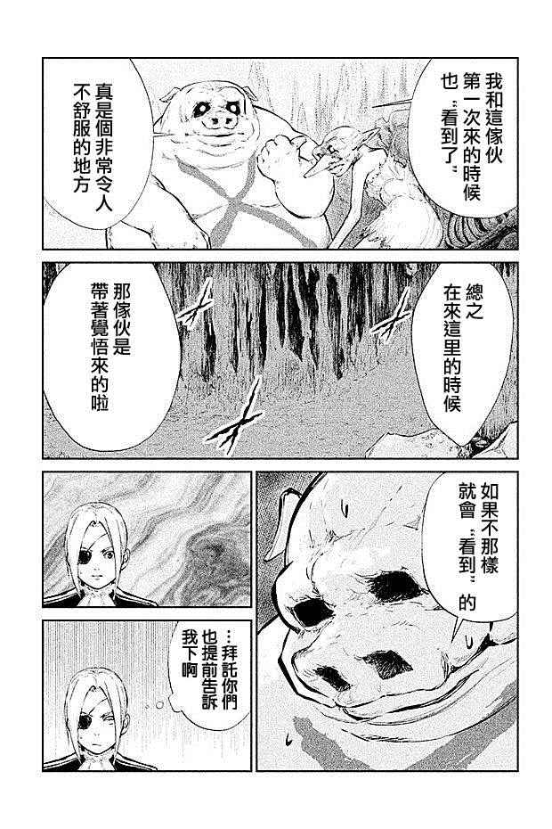 《DFO死亡幻想歌剧》漫画 017话